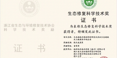 银娱CEG优越会获得生态建复科学技术奖一等奖